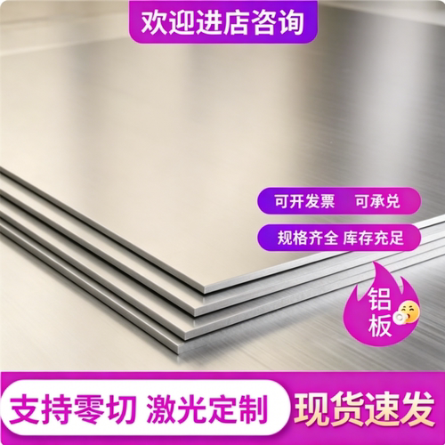 2A12铝板7A04 6061 5A05 5A06 5083 2017 2A14 7050铝板7075加工