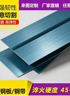 供C67S CK75 SK85弹簧钢板ASTM 9260软硬料SAE1095淬火发蓝带SK95