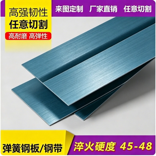 供C67S CK75 SK85弹簧钢板ASTM 9260软硬料SAE1095淬火发蓝带SK95
