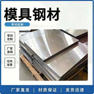SKD11 8407 4Cr13模具钢S136H SKD61圆钢S136 SKD61钢板光板精板