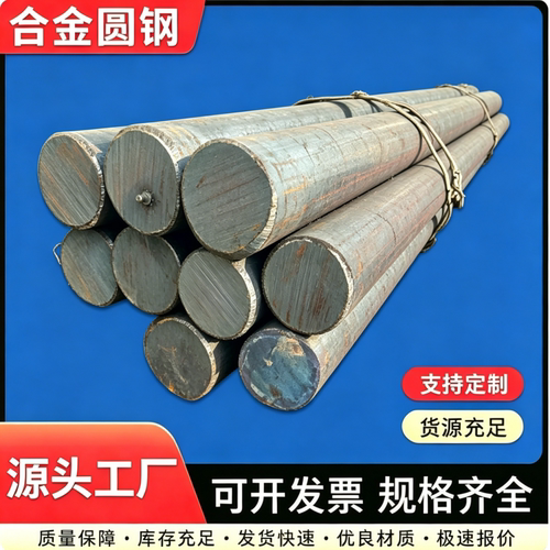 合金结构钢 30CrMo圆钢 25CrMo4圆棒 ASTM 4130钢板 G41300板材料