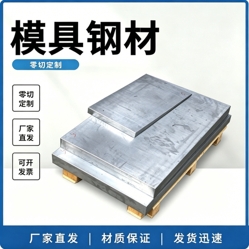 45号钢板模具钢材Q235 P20光板精板Cr12MoV Dc53 S136 65Mn圆棒