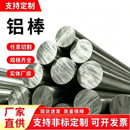铝板AL2024T4 3104 3203 3003 3005 3A21 5145 5B02铝棒6060 2A14
