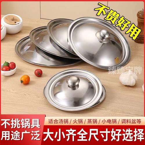 不锈钢锅盖304食品级子圆盖通用万能盖通号盖炒菜单盖小号大用碗
