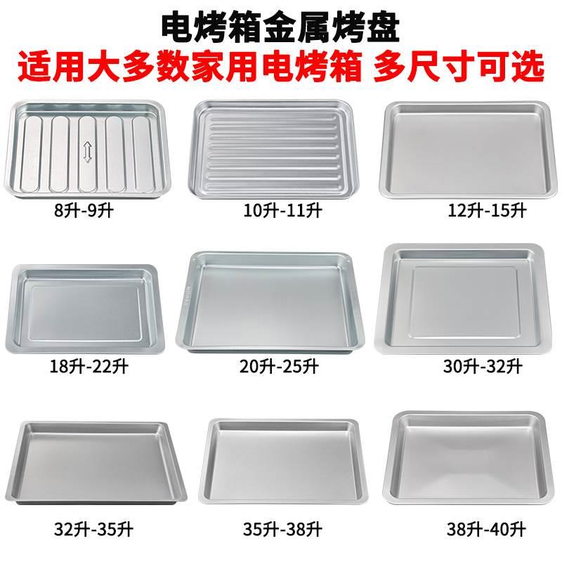 烤盘家用电烤箱专用适用九阳格兰仕美的长帝内置长方形托 托盘食图片