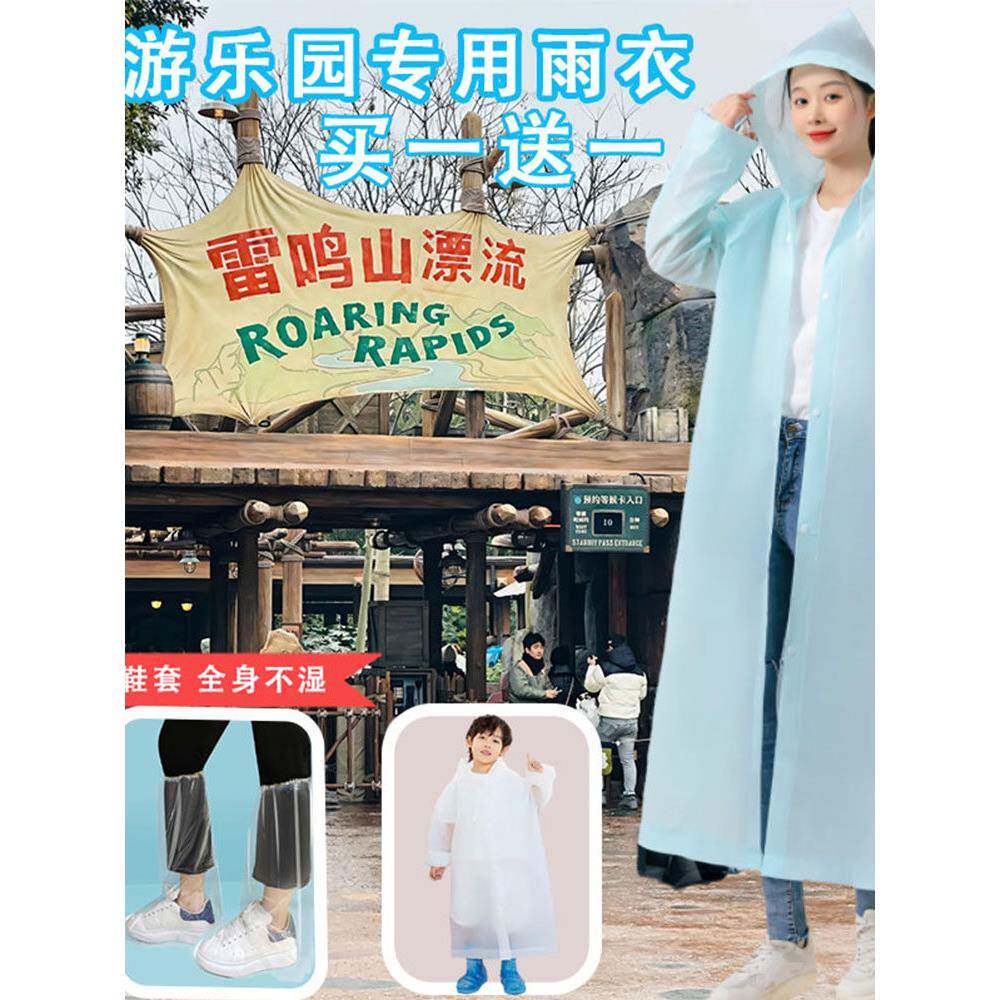 方特游玩雨衣环保加厚迪士一次性鞋套雨披长隆环球影城漂流专用尼图片