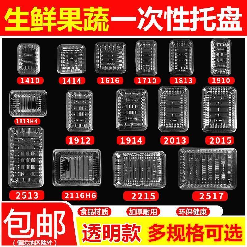 一次性透明塑料托盘长方形超市水果蔬菜生鲜肉类食品包装盘保鲜盒