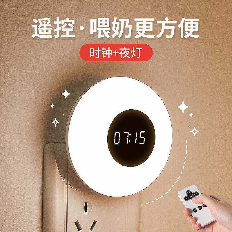 遥控小夜灯卧室床头婴儿哺乳护眼睡眠定时关灯插座带时间壁灯插电