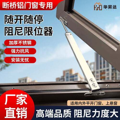 不锈钢门窗阻尼限位风撑断桥铝门窗专用随开随停强力抗风加厚伸缩
