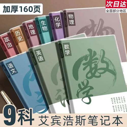 分科目笔记本子加厚高中生专用初中b5全套七科学科高一课堂分科笔记初一中学生用语文英语物理数学各科作业本