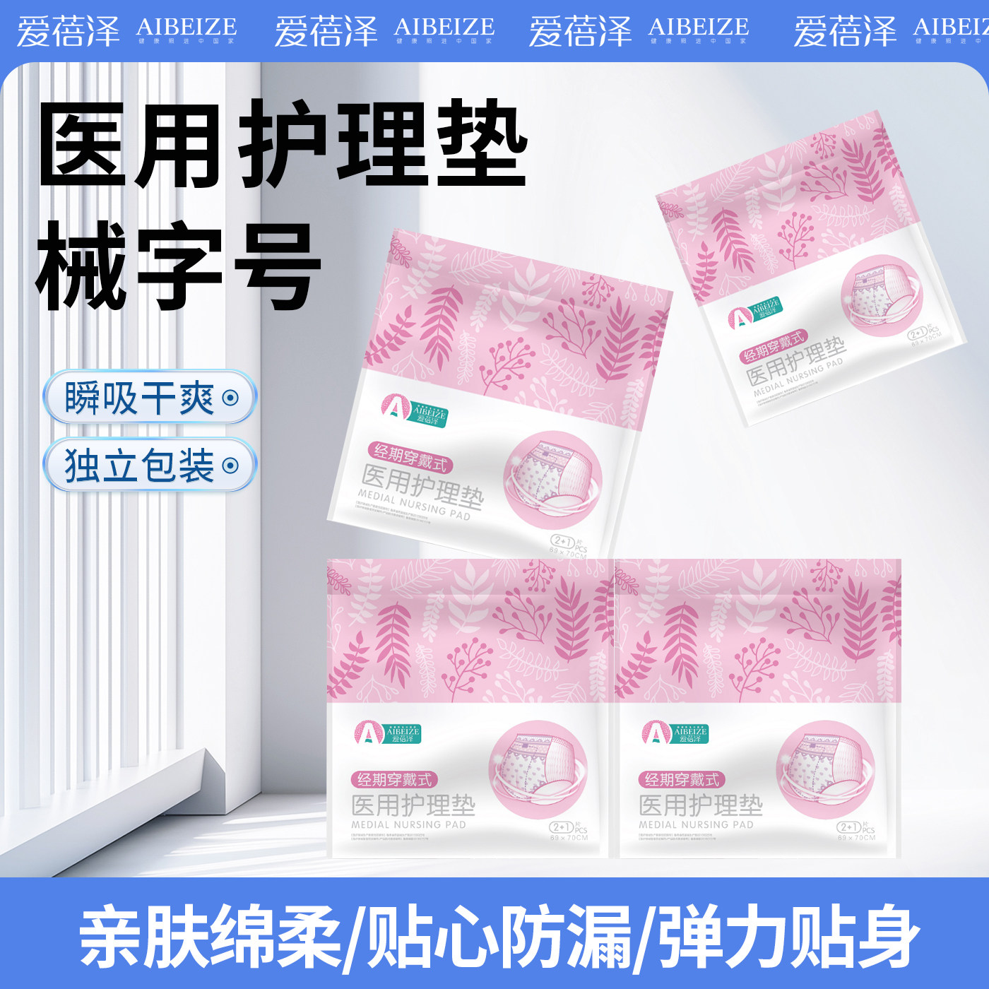 医用级安睡裤穿戴式医用护理垫