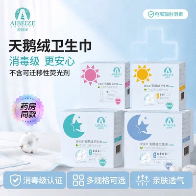 爱蓓泽卫生巾消字号日夜组合