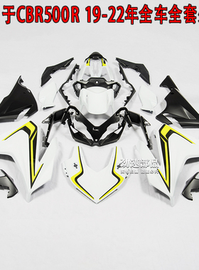 原装品质适用於19-21年CBR500R全车外壳全套护板整流罩车壳导流罩