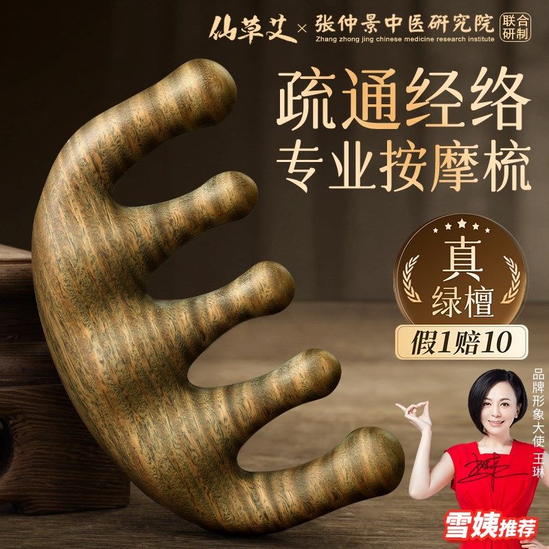 天然绿檀木按摩梳子头皮经络头部梳头疗五齿五爪防疏通脱发刮痧器,家庭/个人清洁工具,梳子/化妆梳/按摩梳,淘宝优惠券,粉丝福利购,淘宝优惠卷