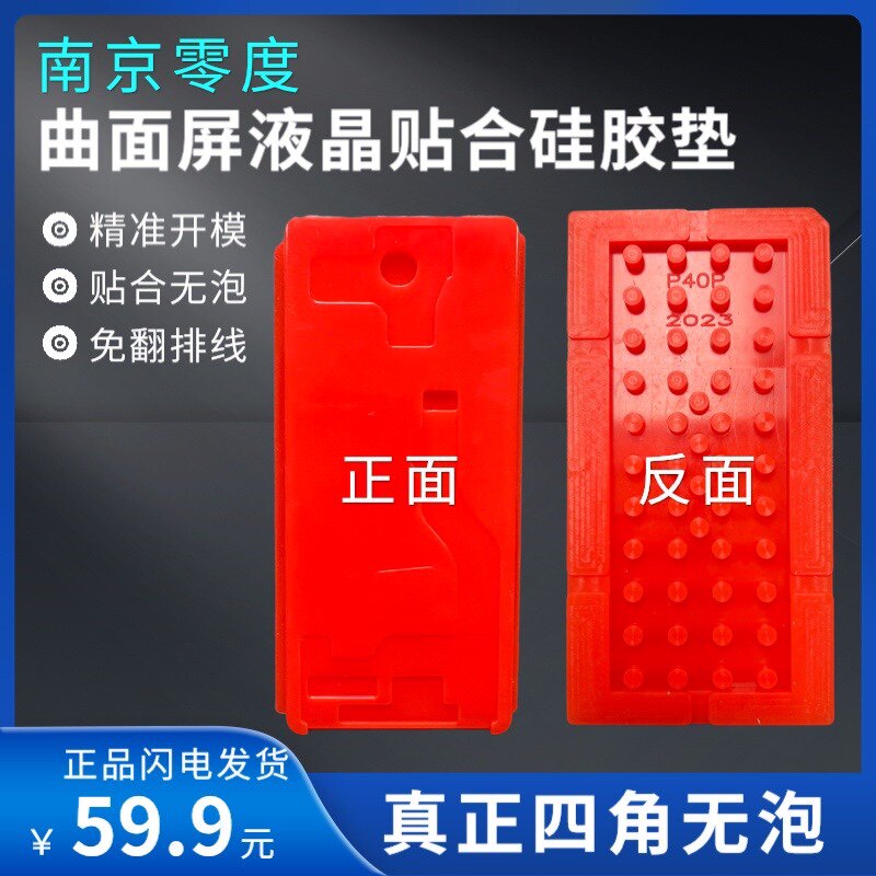 南京零度科技 曲屏贴合垫 曲面压屏矽胶垫 四曲大麴贴合四角无泡,橡塑材料及制品,硅胶片/硅胶垫片,淘宝优惠券,粉丝福利购,淘宝优惠卷