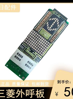 三菱电梯外呼板外招板P366705B000G02/G04/LHA-023AG/LHH-100AG24