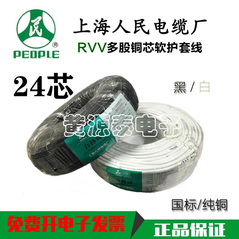 上海人民电线电缆RVV护套线24芯24*0.3/0.5/0.75/1平方国标100米,电子/电工,护套线,淘宝优惠券,粉丝福利购,淘宝优惠卷