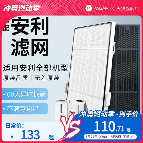 适配逸新安利空气净化器滤网101076CH/78新款SKY/120539CH过滤芯