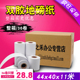 双胶纸一箱36卷 地磅卷式 44x40地磅打印纸 电子显示器磅单纸