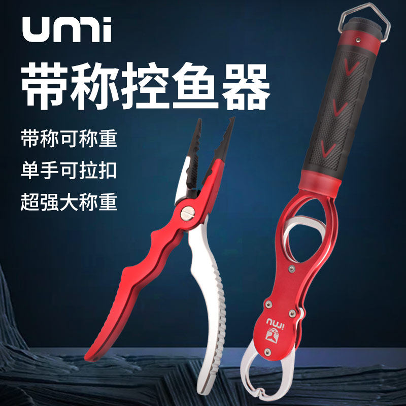 UMI路亚钳多功能铝合金带称控鱼器加长博大物控鱼钳夹鱼不伤鱼钳,户外/登山/野营/旅行用品,控鱼钳,淘宝优惠券,粉丝福利购,淘宝优惠卷