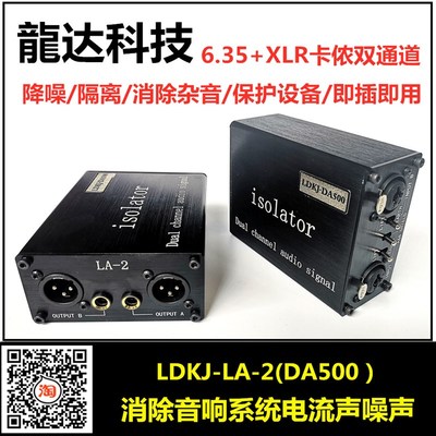 音频隔离器音响共地电流声杂音消除降噪器调音台话筒声滤波抗干扰