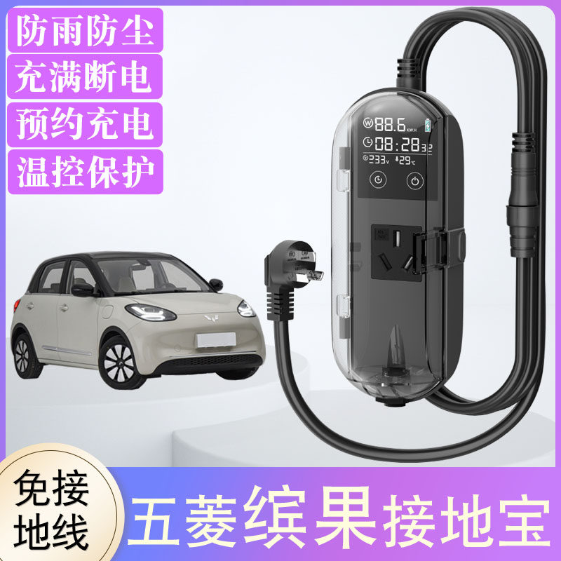 五菱缤果接地宝专用宾果新能源汽车免接地线充电地线宝充电转换器,汽车用品/电子/清洗/改装,新能源汽车充电设备/充电桩,淘宝优惠券,粉丝福利购,淘宝优惠卷