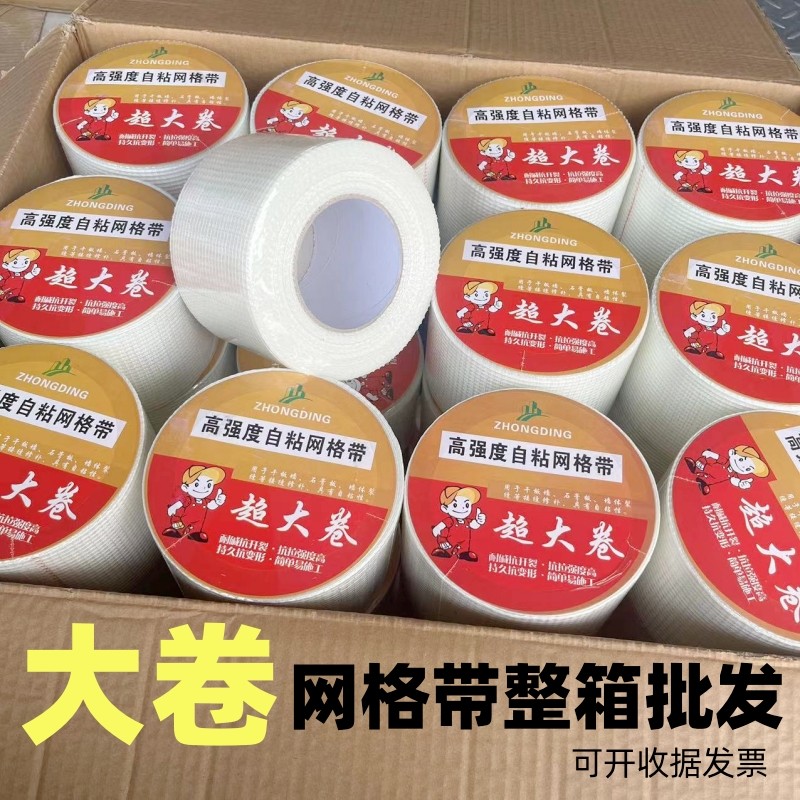 大卷50米自粘网格带内墙外墙防裂网石膏板接缝带耐碱玻璃纤维抗裂,基础建材,胶水/胶粘剂,淘宝优惠券,粉丝福利购,淘宝优惠卷