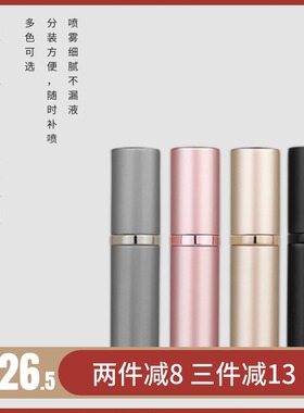 马克实测 香水分装喷雾瓶5ml旅行便携底部按压充铝合金AL-2