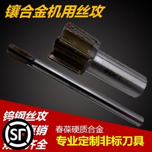 M52 G1寸 焊接硬质合金机用丝锥钨钢丝攻进口合金M10