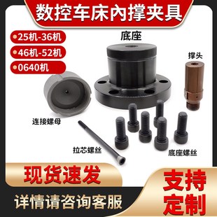 M21后拉式 内撑数控车床内涨轴头36机46机0640内圆夹具精密夹头