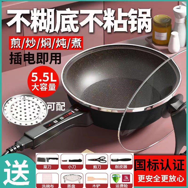 电炒锅一体炒菜家用麦饭石不粘锅多功能电炒菜炒锅电锅宿舍电炒埚,厨房电器,电炒锅,淘宝优惠券,粉丝福利购,淘宝优惠卷