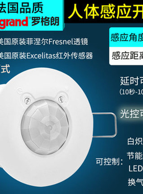 legrand罗格朗莹悦吸顶感应器天花板感应开关三线制10分钟延时调