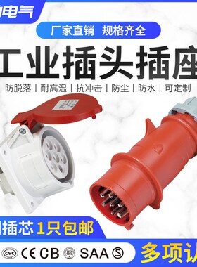 7芯 16A32A三相400V工业航空插头插座 防水防尘七孔油机接口插座