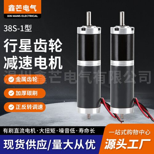 38毫米正反转可带刹车全金属齿轮垃圾箱翻转永磁直流行星减速电机