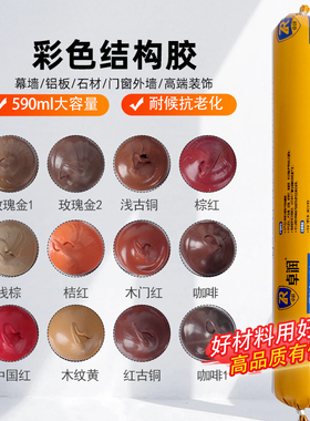 彩色结构胶古铜青铜色门窗框收边胶墙布踢脚板外墙封边玻璃胶灰色