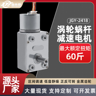 新永泰JGY2418微型直流减速无刷调速马达涡轮蜗杆低速电机12v24v