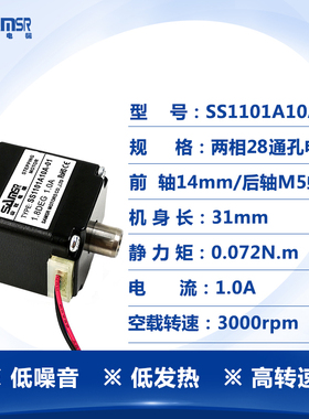 山社28通孔步进电机空心轴SS1101A10A-01双出轴M5螺纹机身31mm