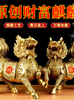 铜麒麟摆件一对办公室客厅家居店铺开业饰品火麒麟摆件专享