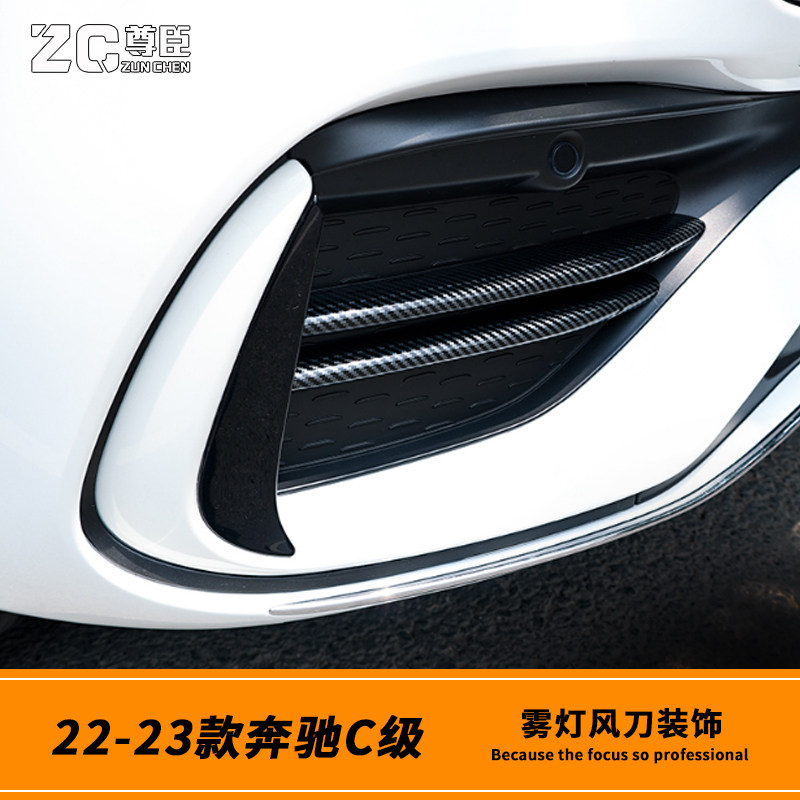 22-23-24款宾士C级c260l c200l前雾灯风刀进气格栅装饰条框罩改装,汽车用品/电子/清洗/改装,汽车贴片/贴纸,淘宝优惠券,粉丝福利购,淘宝优惠卷