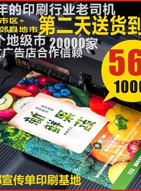 成都印刷厂dm宣传单彩印制传单制作设计广告单页彩页折页海报画册