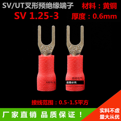 SV1.25-3.2冷压端子22-16叉形U型Y1.25-3接线端子黄铜0.6厚1000只