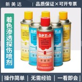新美达DPT 5着色渗透探伤剂套显像剂清洗剂渗透剂裂纹气孔探伤剂