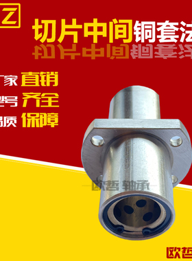 直线轴承中间对边法兰加长石墨铜套外钢内铜OGJ61/62-d8 10 12 13