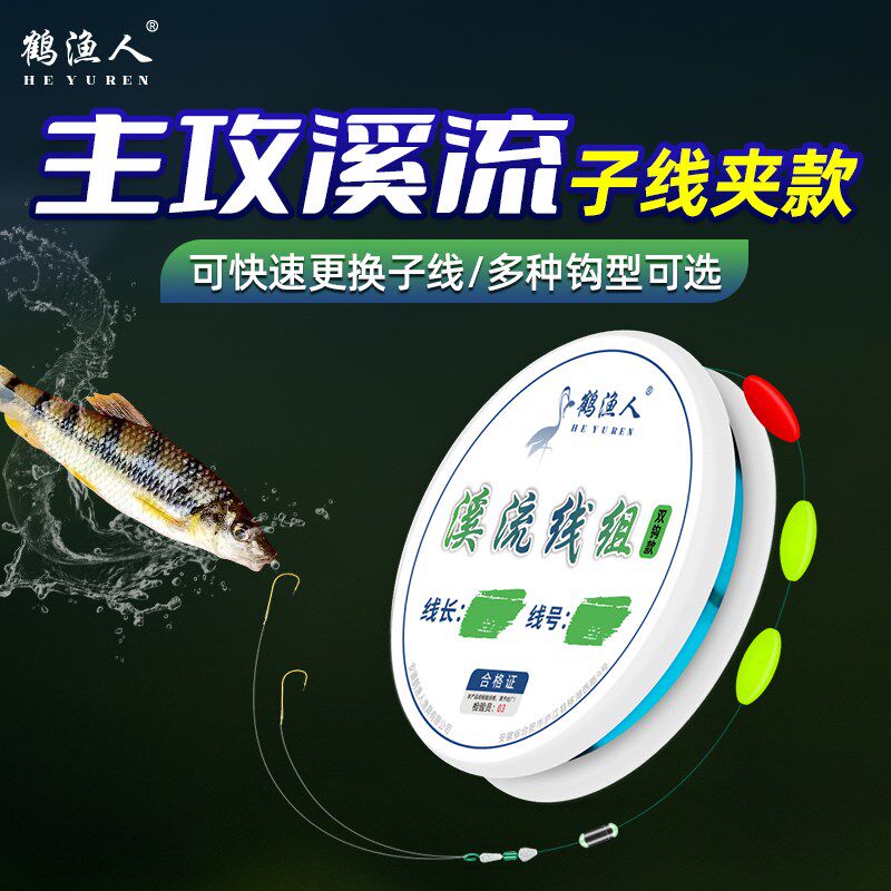 鹤渔人溪流钓线组子线夹双钩三粒漂石斑小鲫鱼专用成品七星漂套装,户外/登山/野营/旅行用品,线组,淘宝优惠券,粉丝福利购,淘宝优惠卷