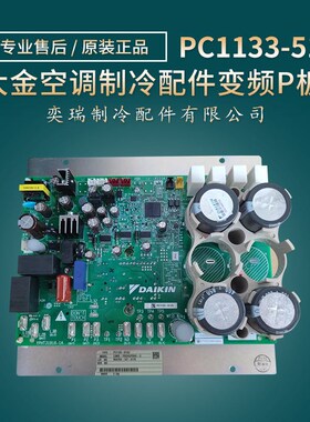 大金空调变频板PC1133-51 PC0905-51 压缩机模块RHXYQ10-16SY1