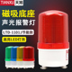 LTD 车载强磁警示灯LED工地施工危险警报灯 1101J声光报警器吸顶式