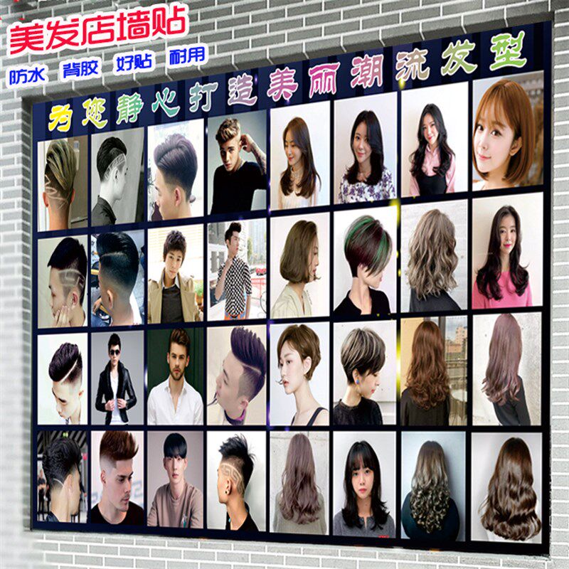 美发店个性复古装饰画理发自粘墙贴海报男女发型模特图片时尚造型