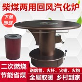 贵州无烟气化炉回风炉铁炉子柴煤两用炉炭火炉子煤块炉子烤火炉