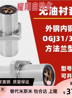 OGJ32 OGJ31-d6 8 10 12 13 16 20 25 30 35 40 50轴承铜合金衬套