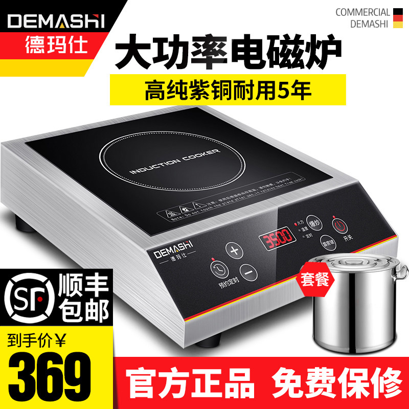 德玛仕商用电磁炉3500w大功率饭店家用奶茶店凹面5000w商业电磁灶